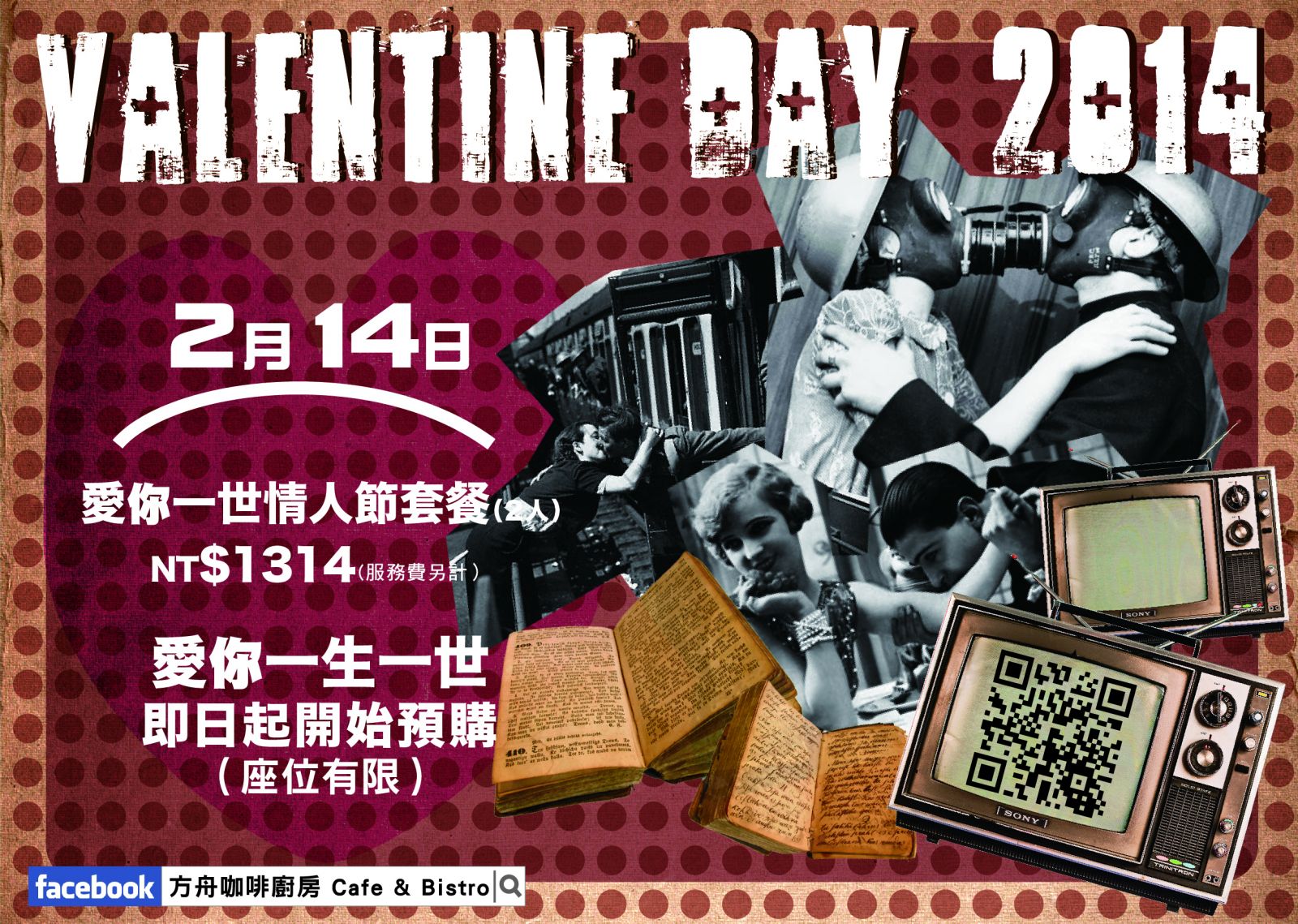 ❤2014年2月14日『愛你一世情人節套餐』❤ 